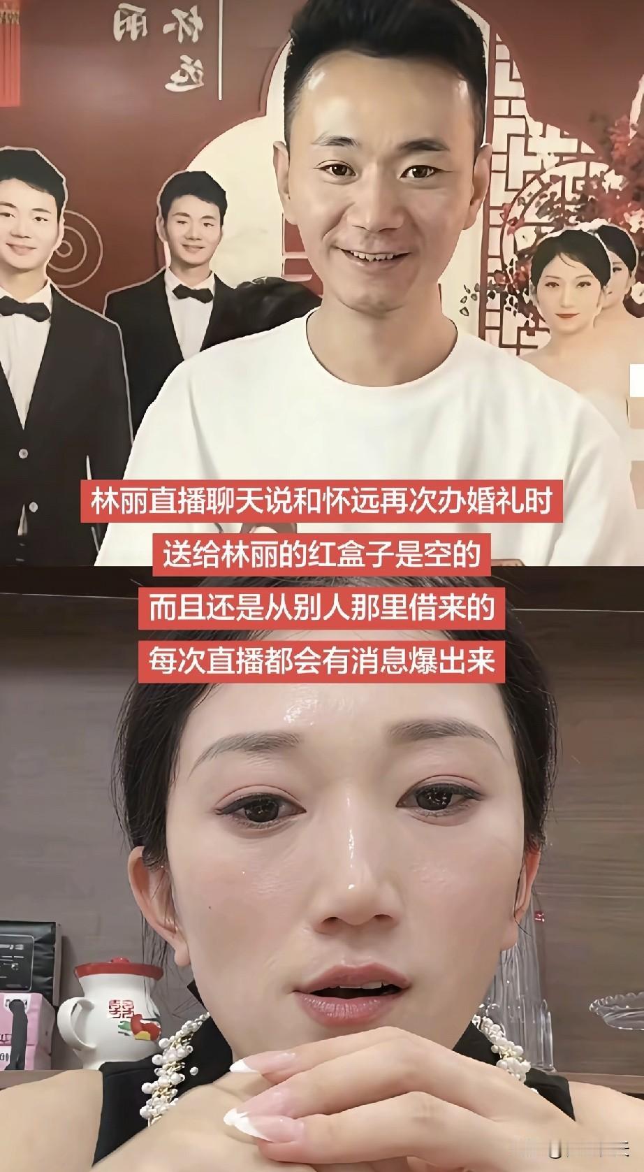 林丽直播爆料送她的红盒子里面是空的，厉怀远回应了。
林丽总说放下过去往前看，可直