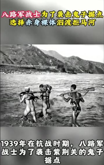1939年深秋，平西挺进军的年轻战士脱光衣裳、枪口举过头顶，赤身蹚过刺骨河水去端