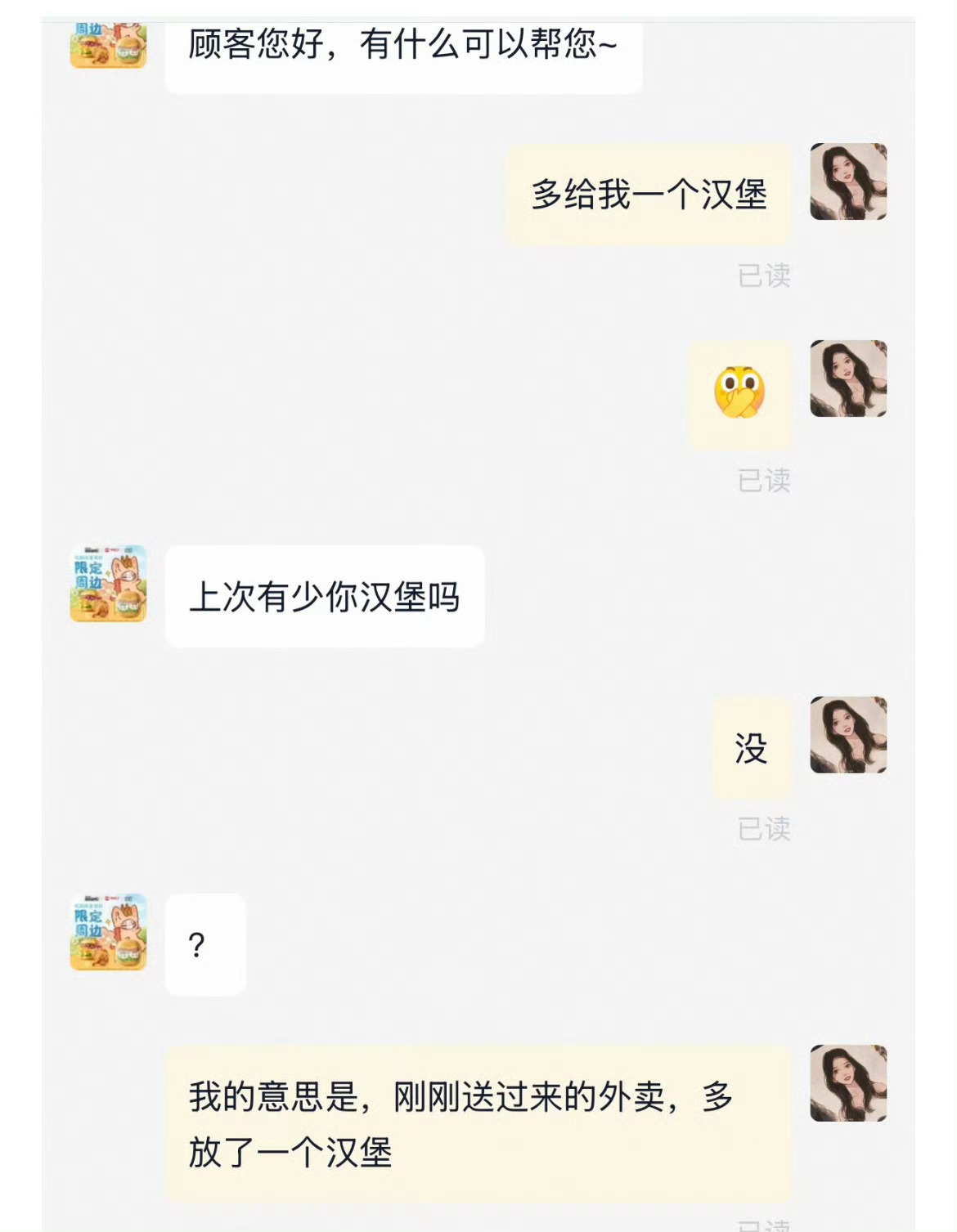 商家还以为来了个霸道乞丐呢 