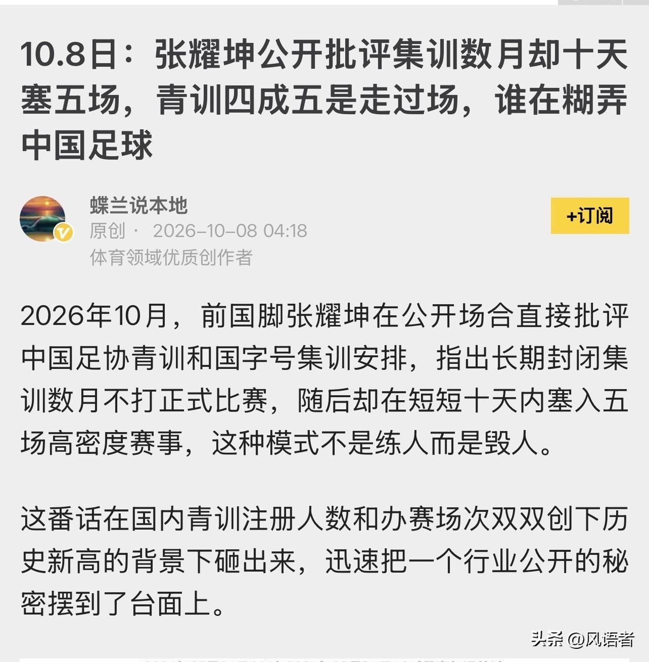张耀坤怒批青训，和韦世豪对阵吉尔吉斯斯坦的比赛中“申请”红牌的行为可以说大同小异