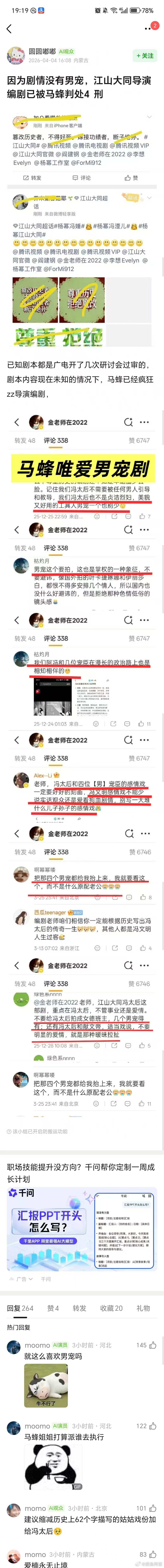 江山大同女主因为没有男宠，编剧被骂了