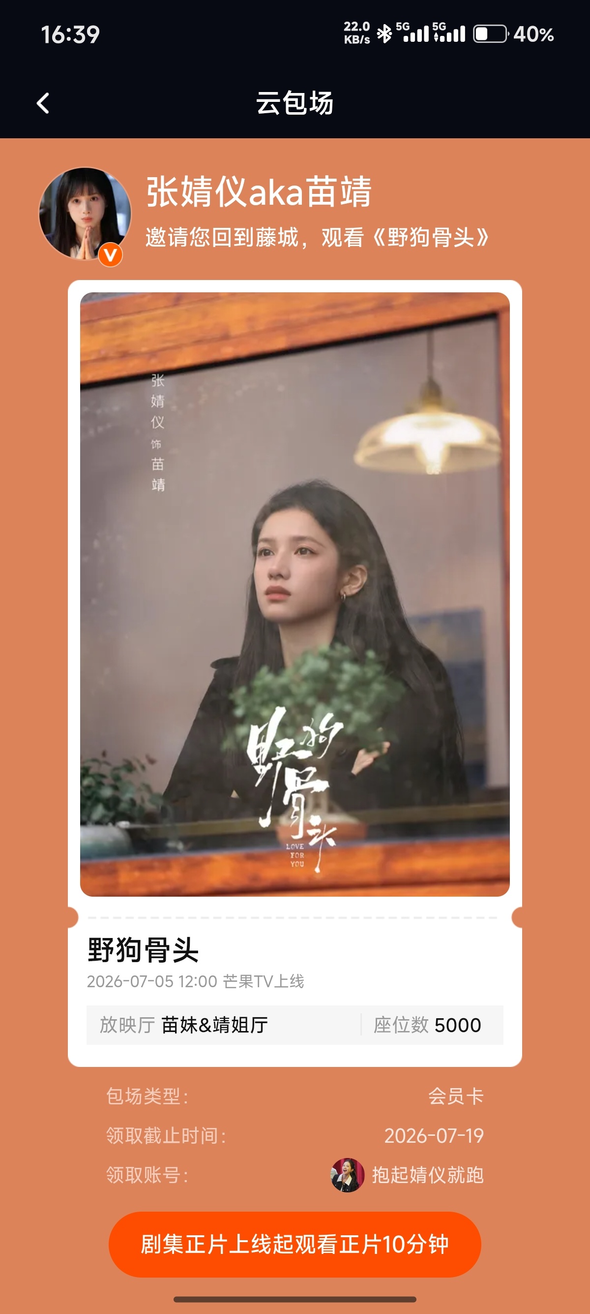 最爱我们苗靖的当然是张婧仪本人啦（邀请我们回到藤城）张婧仪苗靖