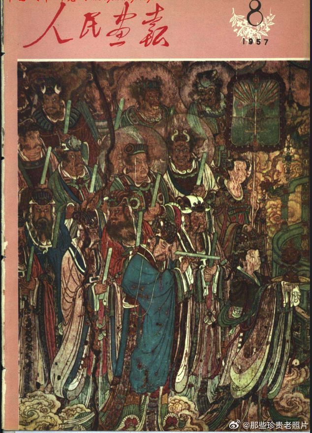 1957年《人民画报》封面 