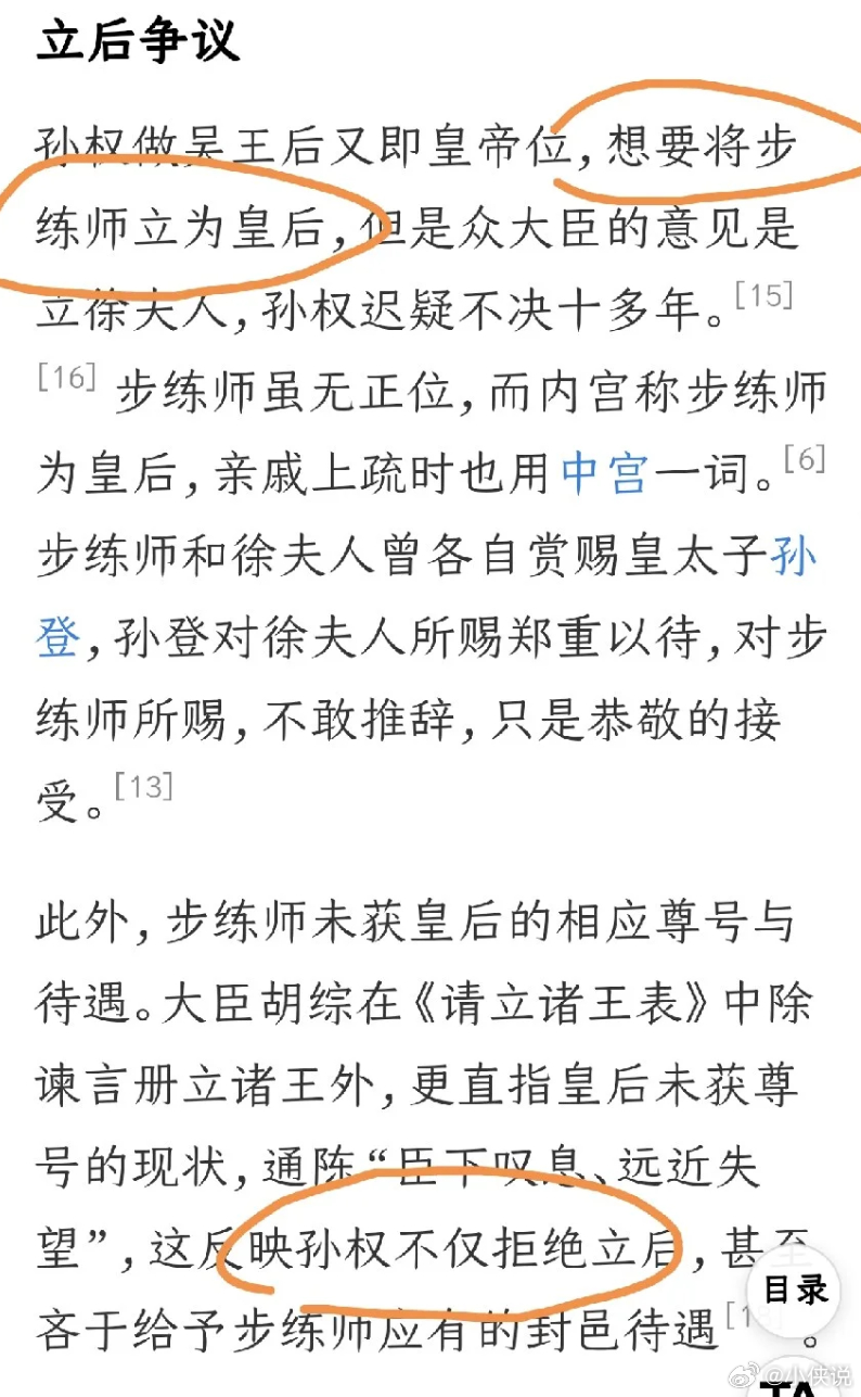 步练师也想不到2025年还有一劫等着她吧，被梦女直接恶意篡改百度词条，孙权活着没