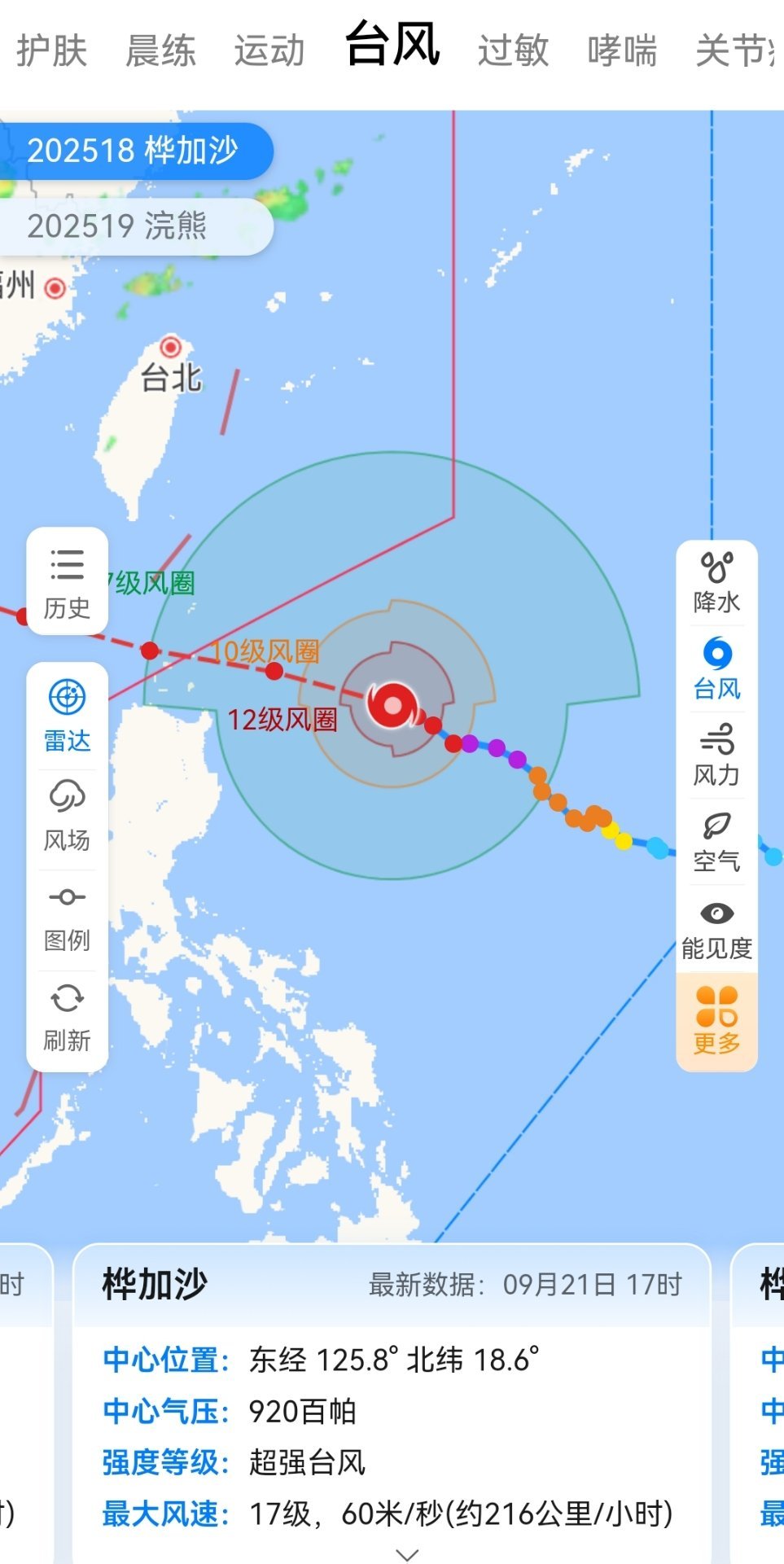 今年以来最强台风来袭今天飞深圳，应该没问题吧[哆啦A梦害怕][哆啦A梦害怕] ​