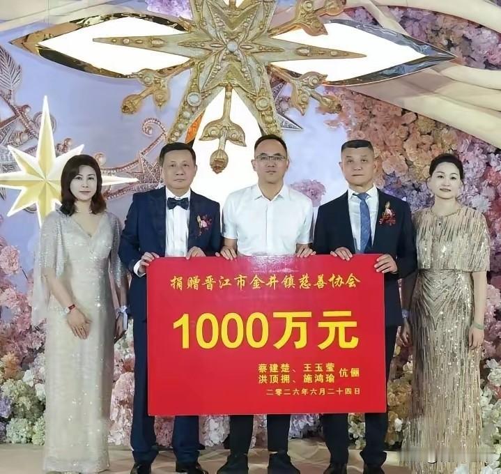 晋江市金井乡贤蔡建楚、王玉莹伉俪及洪顶拥、施鸿瑜伉俪，俩亲家，借两家子女蔡嘉恒、