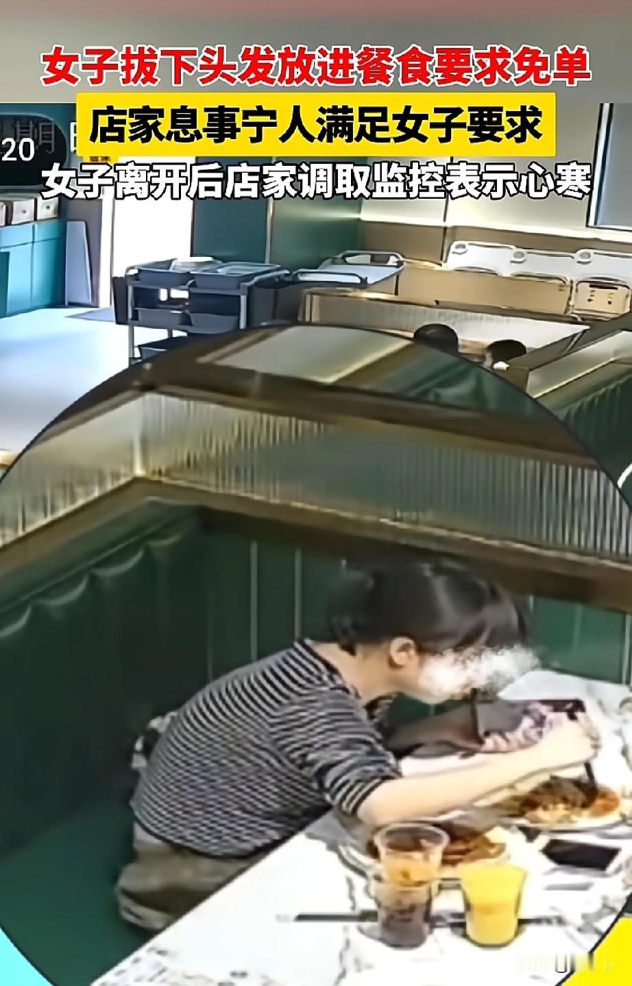 白嫖党！福建平潭吾悦广场的一家餐饮店里，一名女子上演了一出“碰瓷大戏”，看完监控