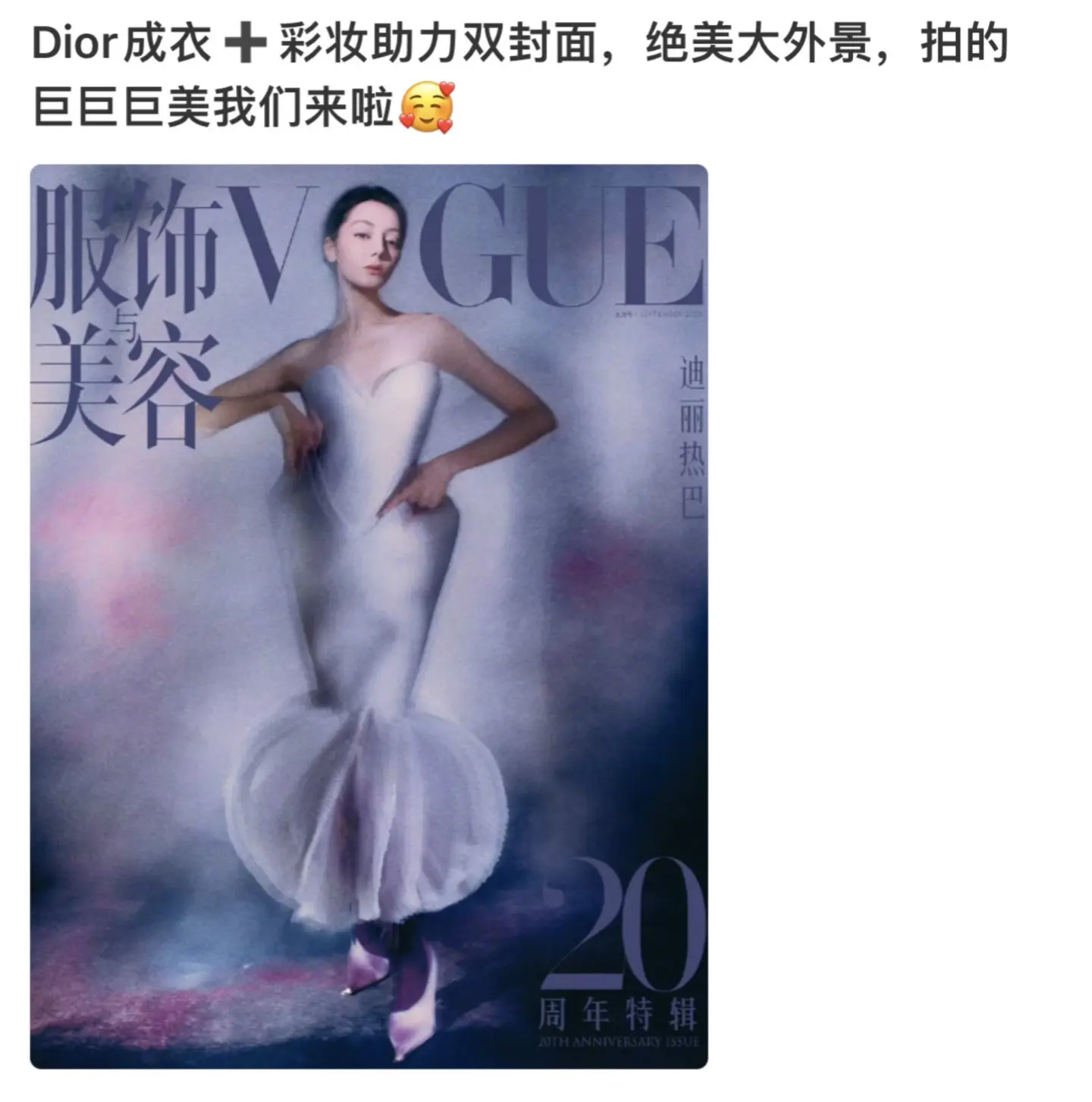 vogue8月刊我们来了！！