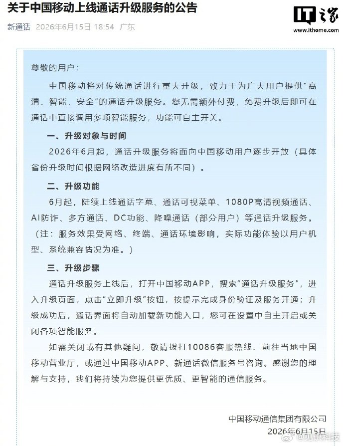 未来打电话有字幕了【中国移动对传统通话进行重大升级，陆续上线通话字幕、通话可视菜