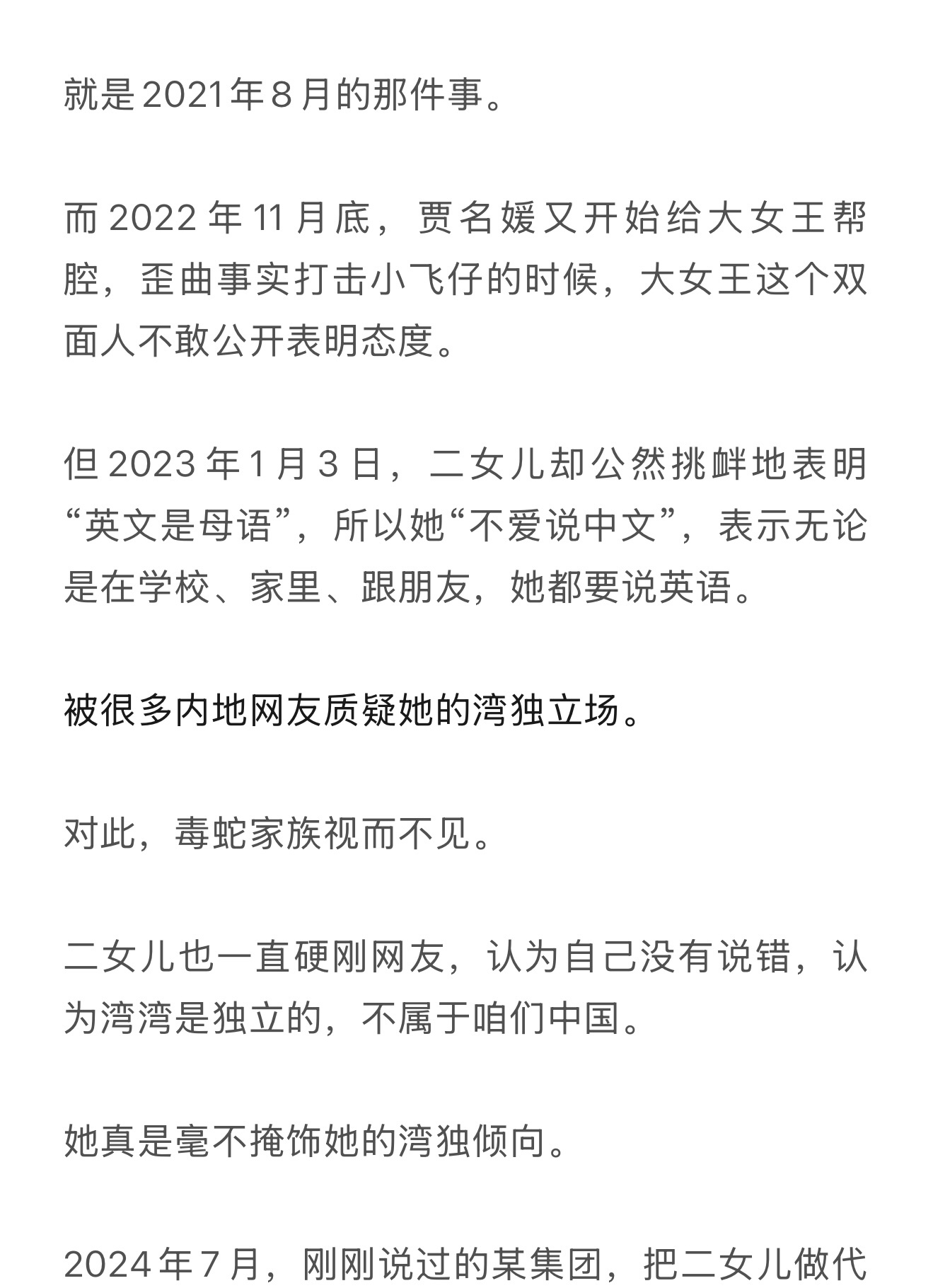 就是不敢以“台湾是中国不可分割的一部分，支持祖国统一”的身份亮相反而和铁du 贾