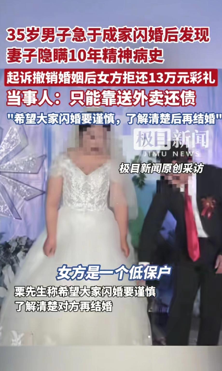 35岁小伙急着成家，没多想就闪婚了
可婚后没几天，心就凉透了——妻子竟瞒着他，有