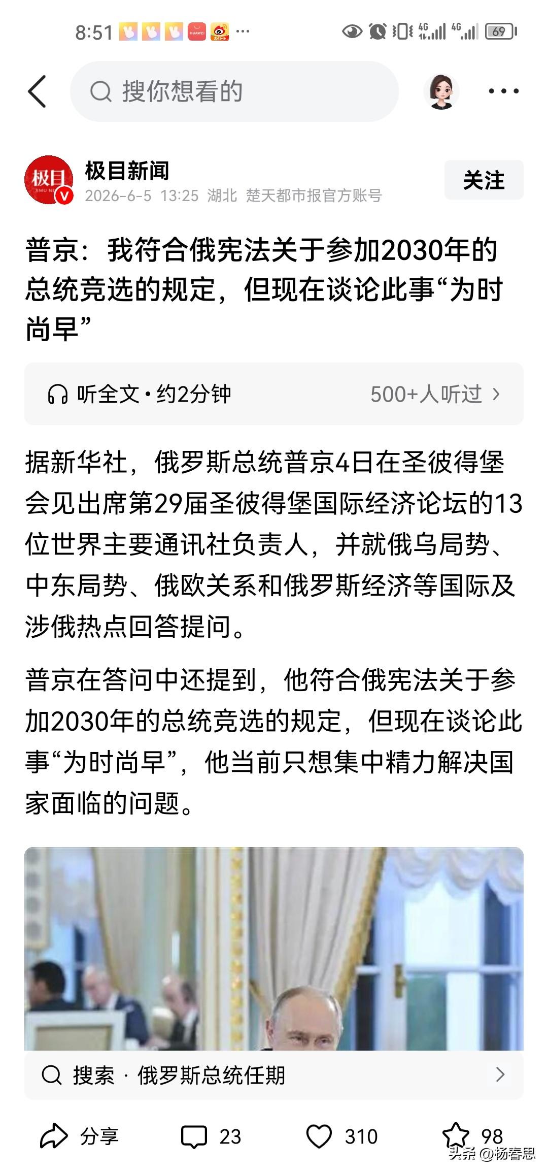 普京到2030年，他已经78周岁的话，听他意思他可能还要继续在干，如果他还想告没
