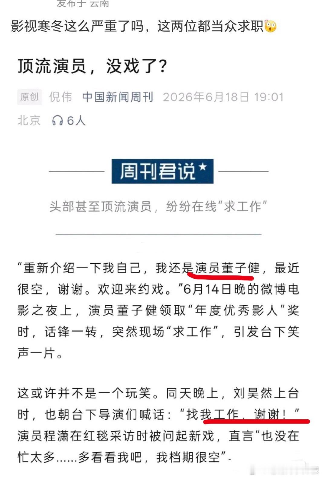 震惊了，董子健都在求职 