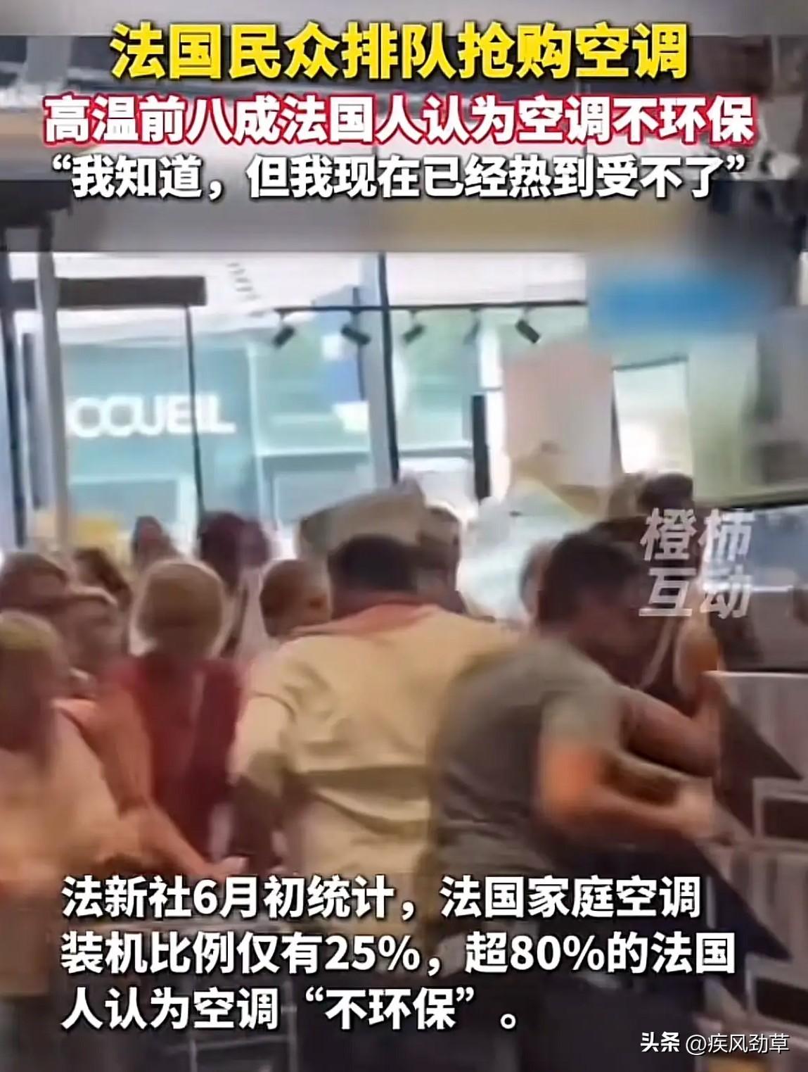 最近几天，法国人为了装不装空调吵翻了天！
这事如果放在国内，还有什么可争论的？