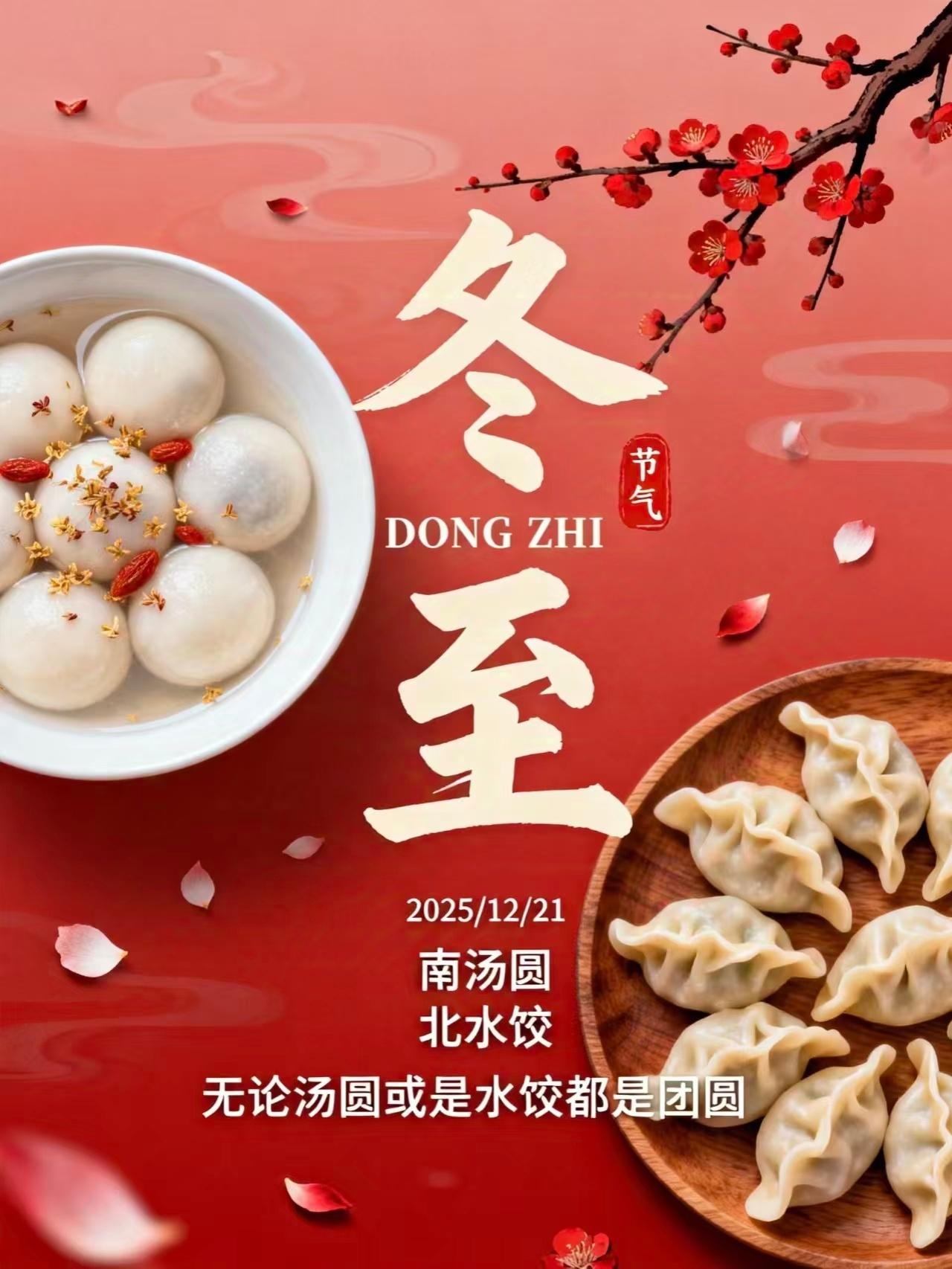 冬至是春节的预告片冬至的仪式感离开家以后就没那么强烈了，好想回家啊远行的孩子才明