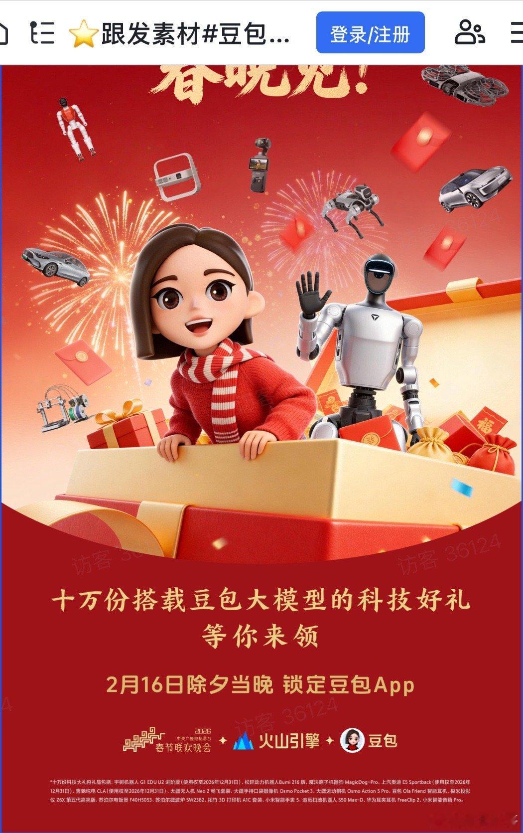 豆包科技好礼有春晚同款机器人家人们，2026春晚别光顾着嗑瓜子抢红包了！今年C位