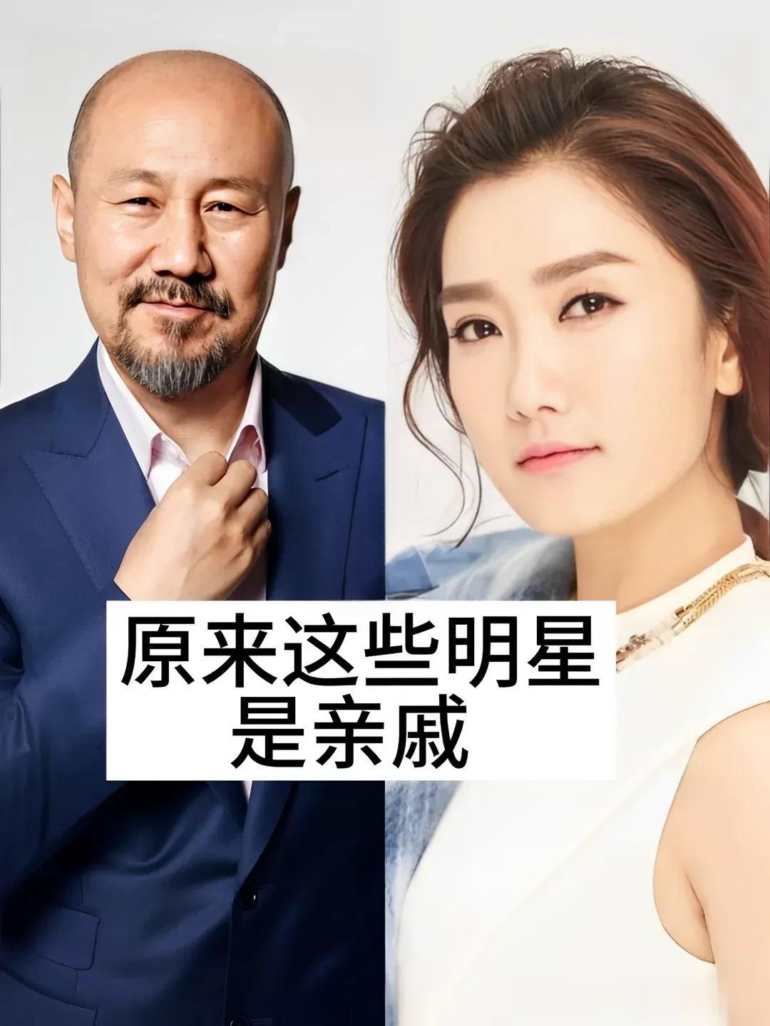 原来这些明星是亲戚