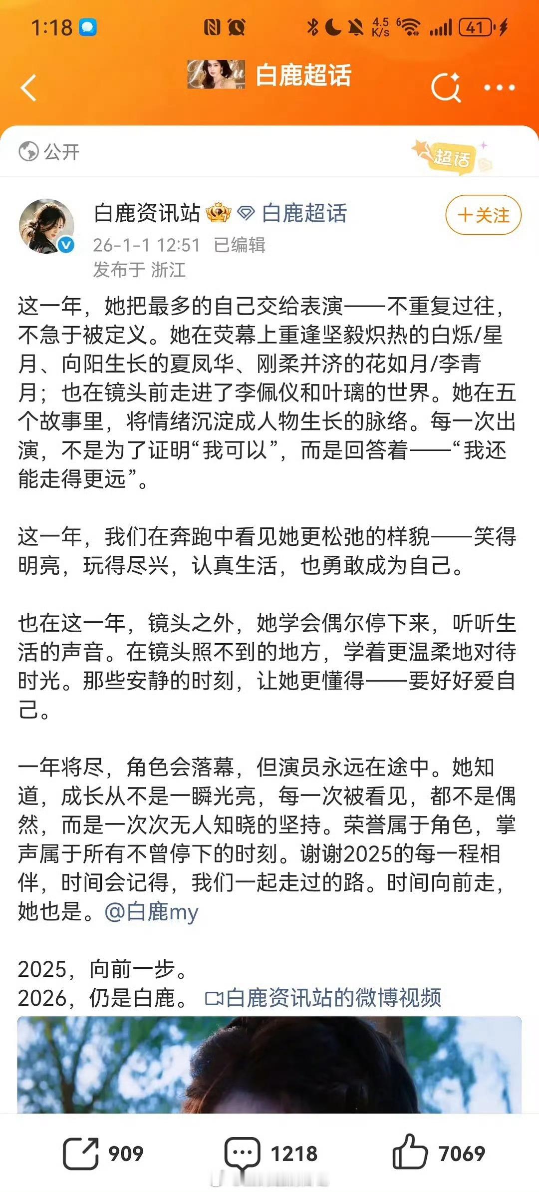白鹿这个很明显是已经和欢娱续约了吧？