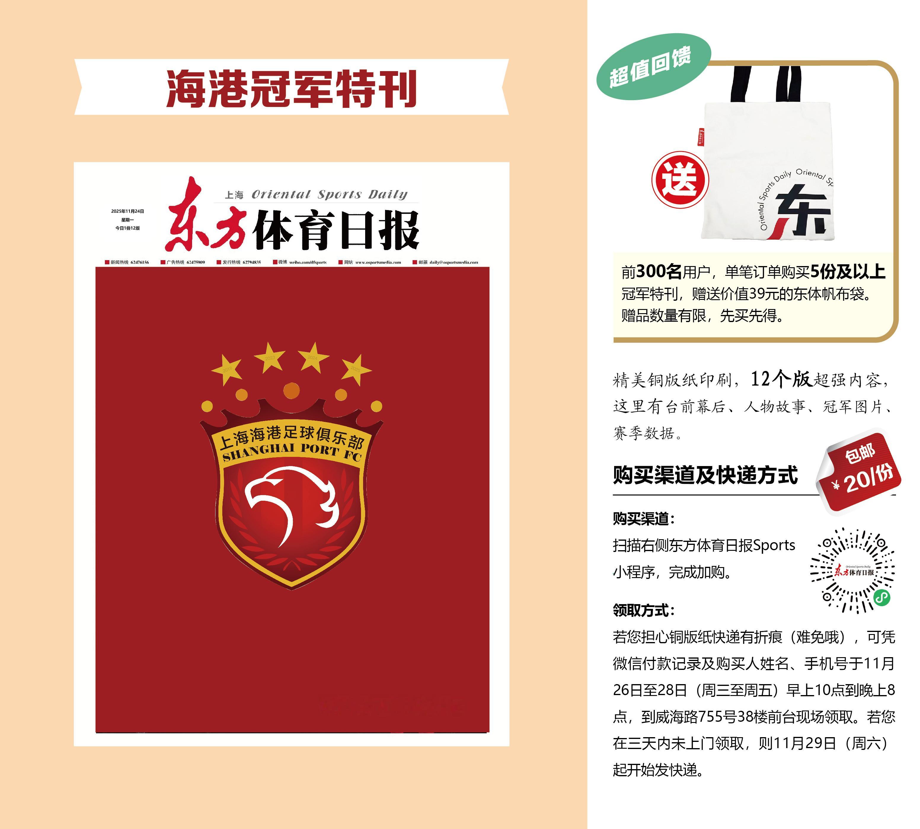 四星海港夺冠特刊购买链接⬇️以及，可以关注下具体领取方式和快递📦时间哦🌟🌟