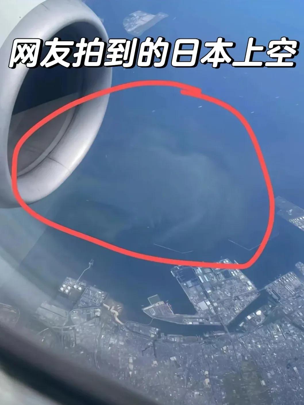 网友拍到的日本上空…日本核废水正式排海…全球最大的罪人！
太可恶了日本人！坏到骨