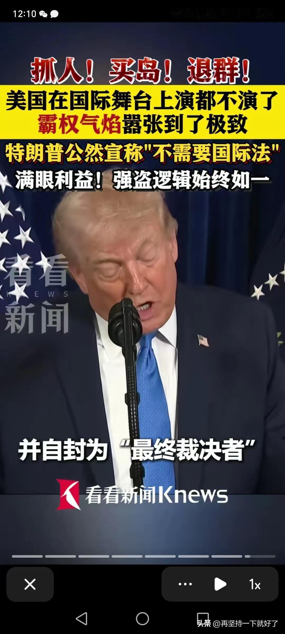 就在刚刚
特朗普一向不缺乏强硬的表态，此次联合国要求美国补缴30亿美元会费，特朗