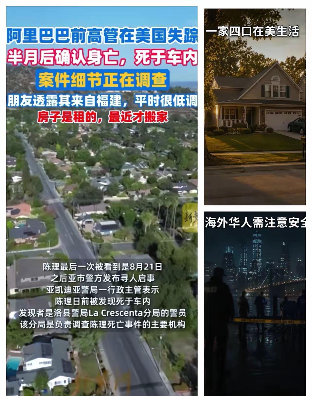 大富豪叶俊德坠楼还没一个月，42岁阿里巴巴前高管失踪半个月后，9.4日发现人已嘎