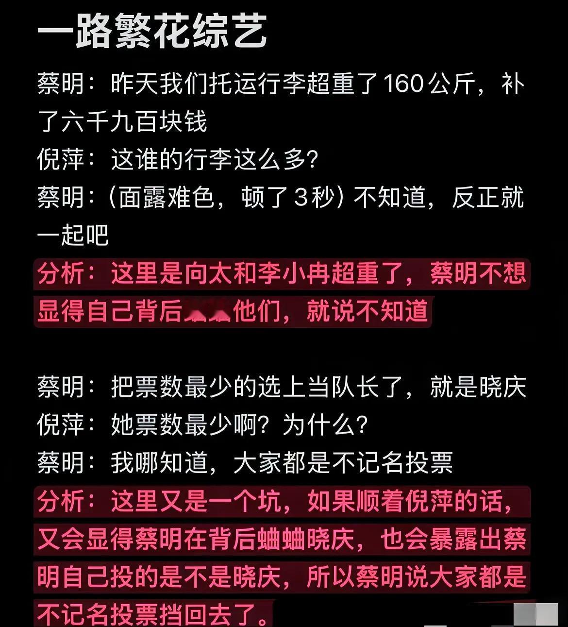 《一路繁花》里的人情世故绝了。
哈哈哈，蔡明与倪萍是老闺蜜，几乎无话不说。
可是