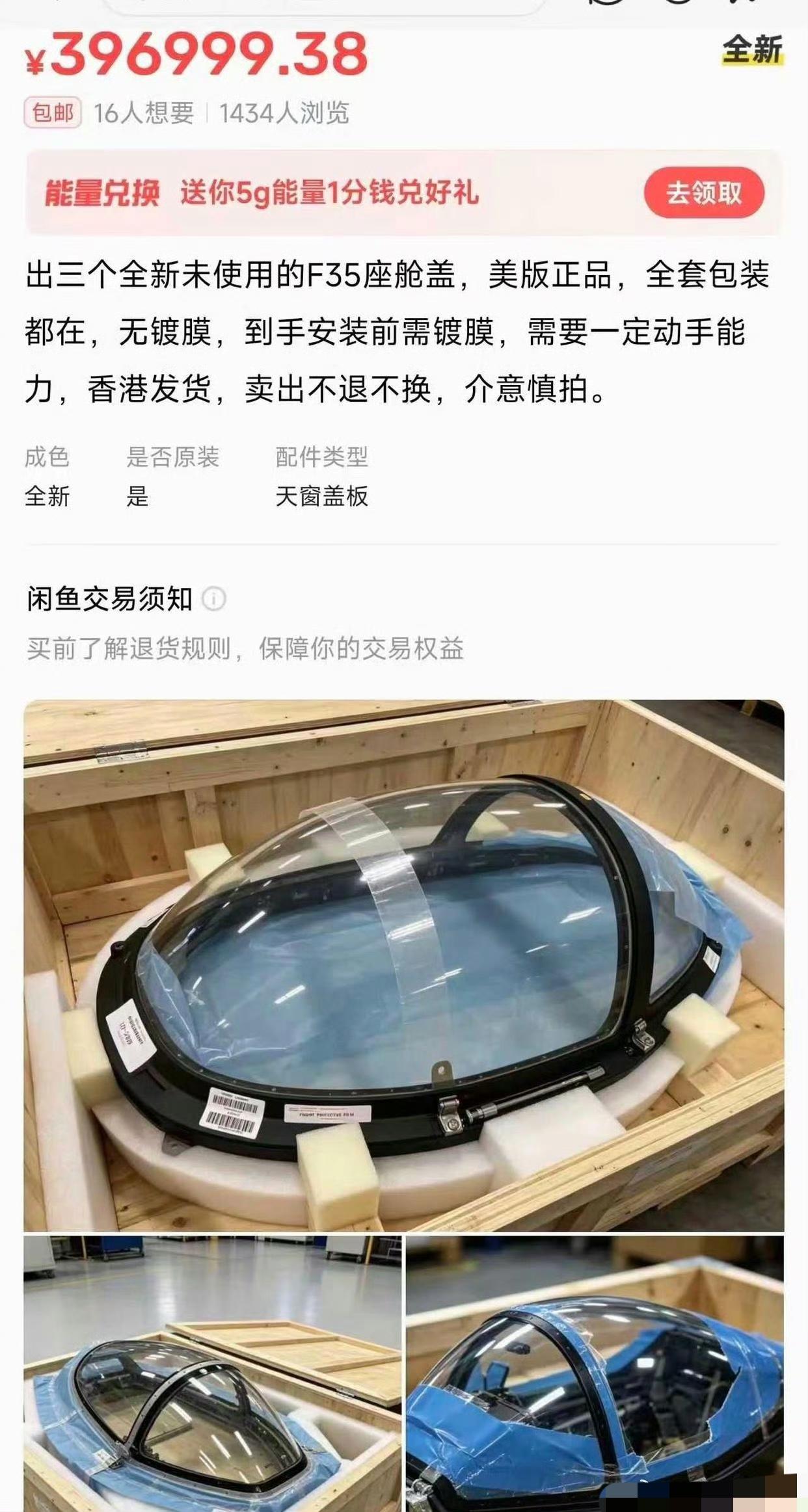 网友：闲鱼还真是啥都有啊，虽说店主紧跟时事，可这有点假了吧。。。