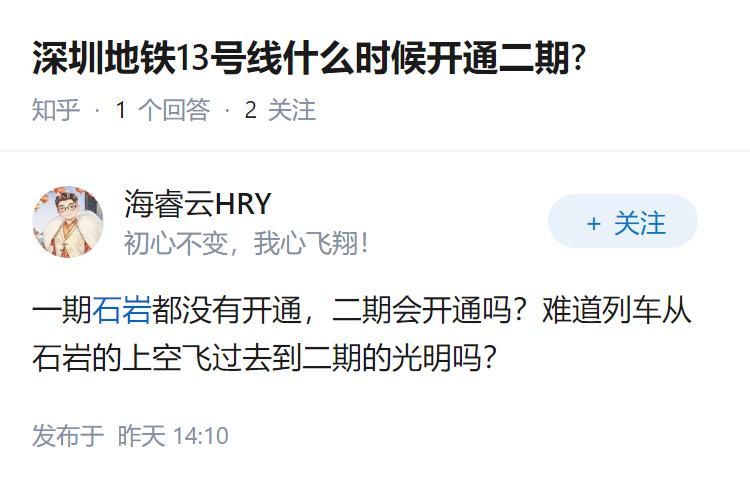 深圳地铁13号线什么时候开通二期?