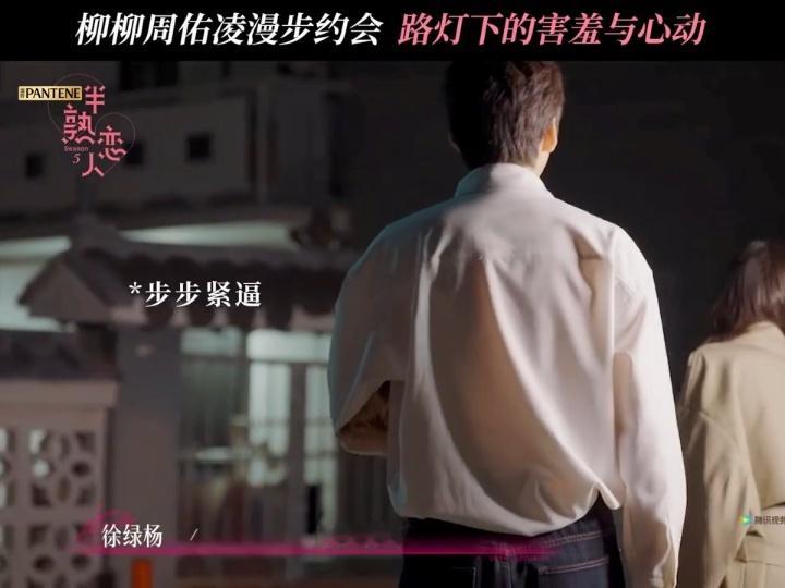 周佑凌柳柳和好了周佑凌说对柳柳生理性喜欢半熟恋人“生理性喜欢”——周佑凌这四个字