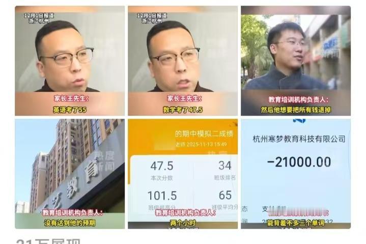 杭州一位父亲花2.7万元为孩子报了一对一英语和数学补习班。期中考试成绩揭晓，孩子