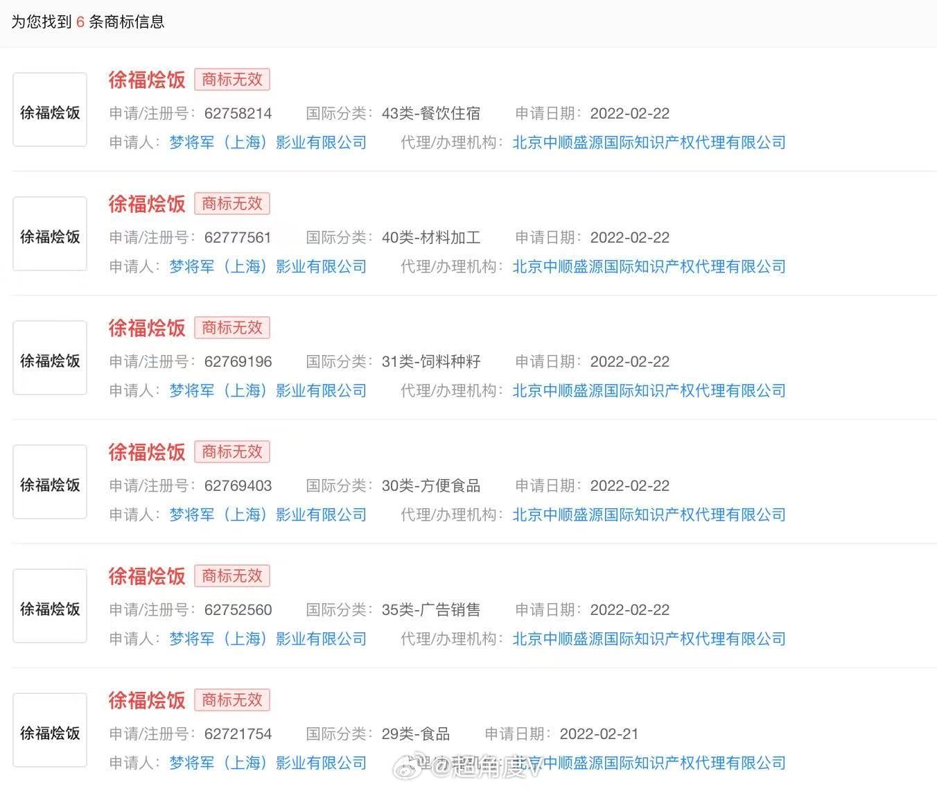 【真的有餐厅叫徐福烩饭徐福烩饭商标注册均被驳回】近日，沈腾发博晒照，复刻了电影《