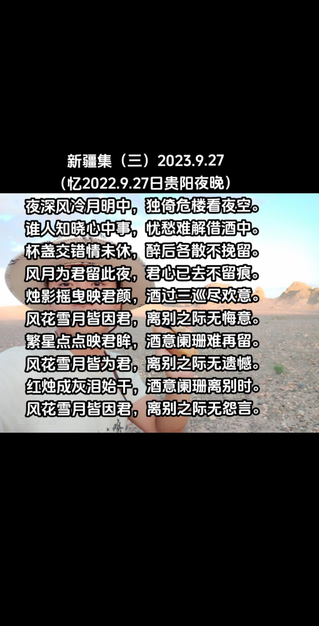 新疆集（三）