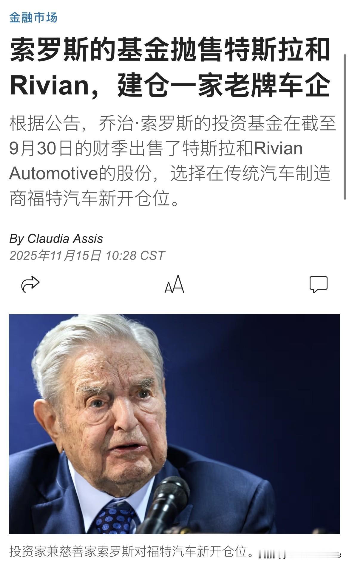 華爾街日報：根据周五晚间公布的一份证券公告，亿万富翁投资者乔治·索罗斯(Geor