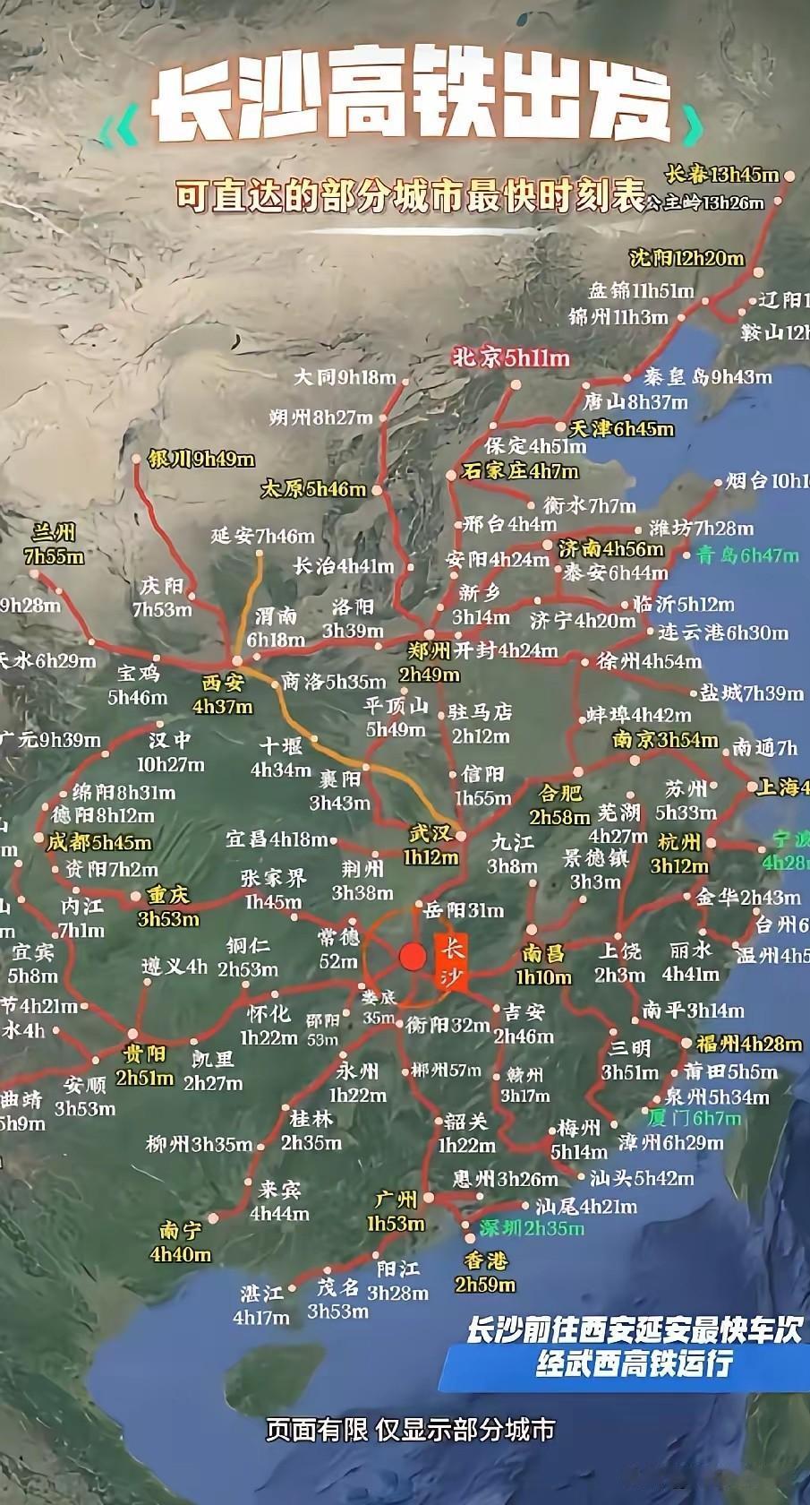 没想到！长沙可以直达全国这么多城市！
凭借优越的地理位置和京广，沪昆两条高铁交汇