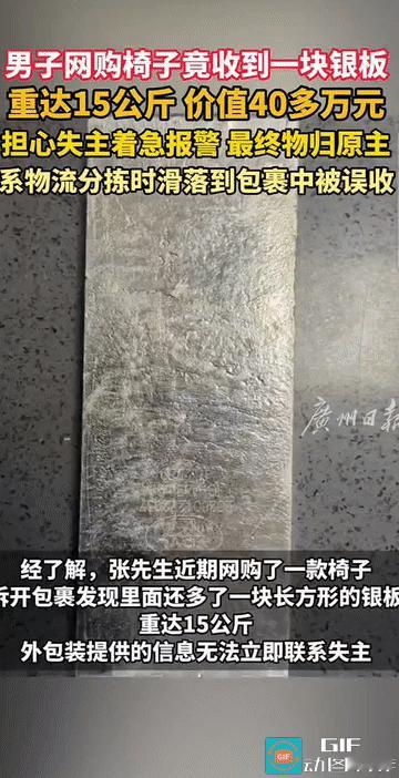 “天上掉馅饼？”湖北丹江口，一男子花费三百元网购的椅子到货，意外的是当他拆开快递