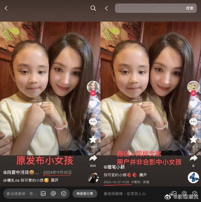娜扎外甥女点赞承认娜扎与张云龙恋情 所谓的 “恋情实锤视频” 一下就没了，娜扎的