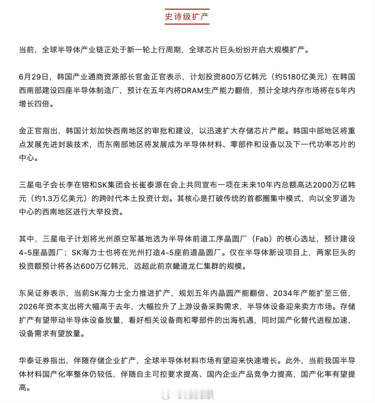 全球芯片巨头史诗级扩产AI算力爆发正驱动全球存储巨头开启史诗级扩产。三星、SK海