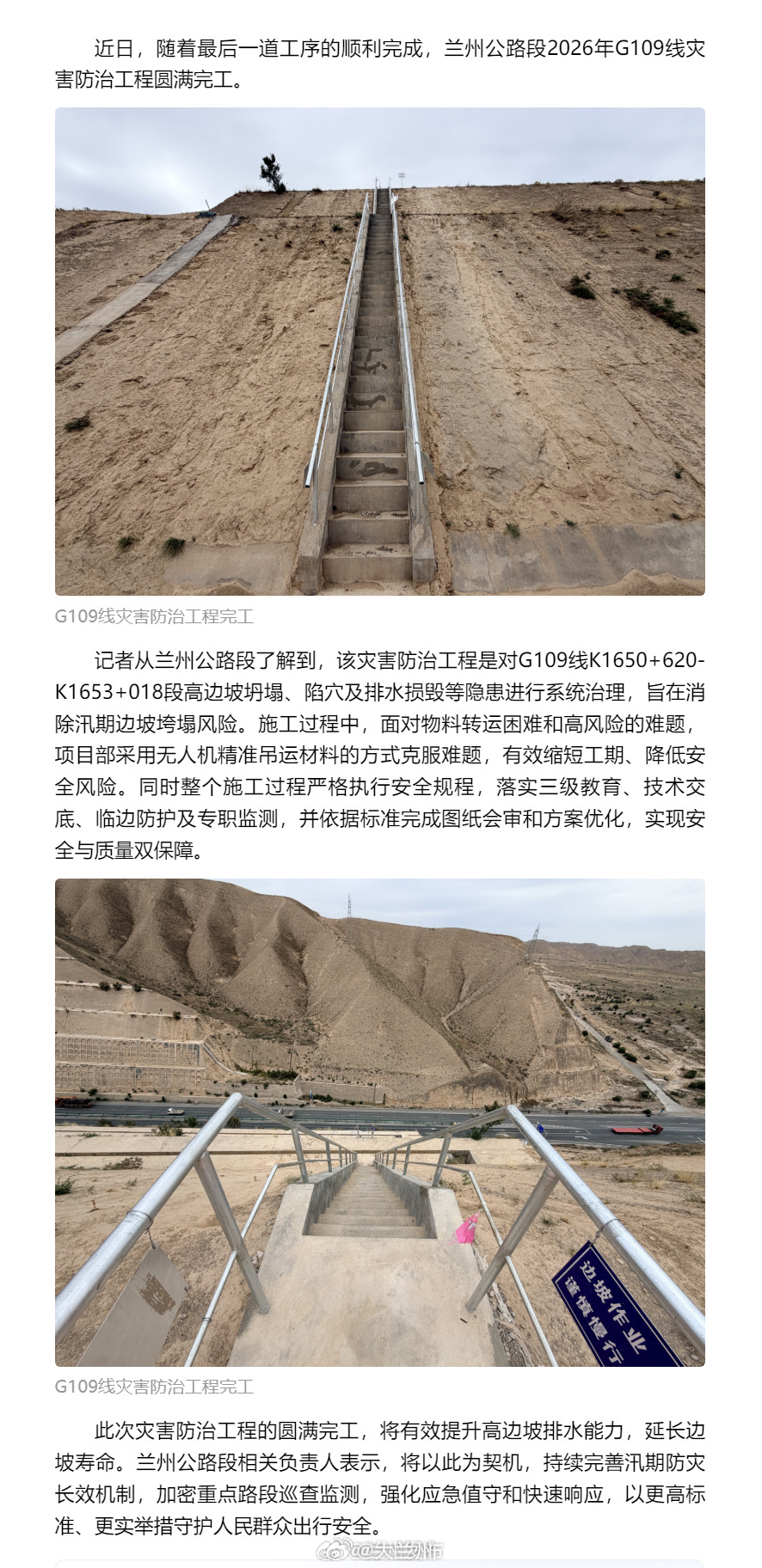 兰州干线公路隐患整治圆满收官【兰州公路段G109线灾害防治工程圆满完工】近日，随