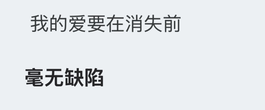 什么疯狂爱人，这不只是在撒娇吗。不是偏执啊只是有些完美主义而已，只是想要最无瑕，