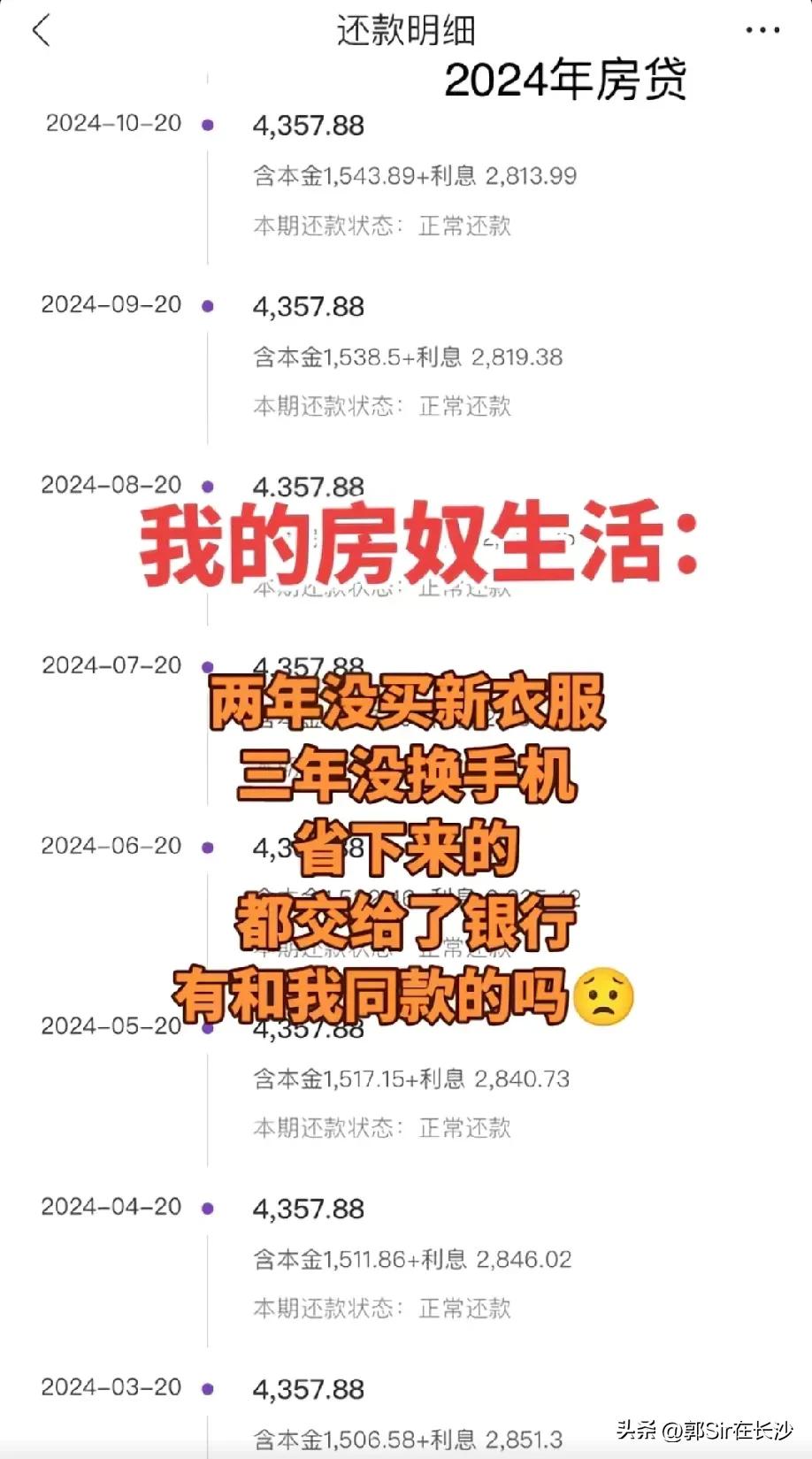 每个人遇到的最大的金融骗局就是还房贷！可能前几年还房贷的时候感觉还没什么，但是目