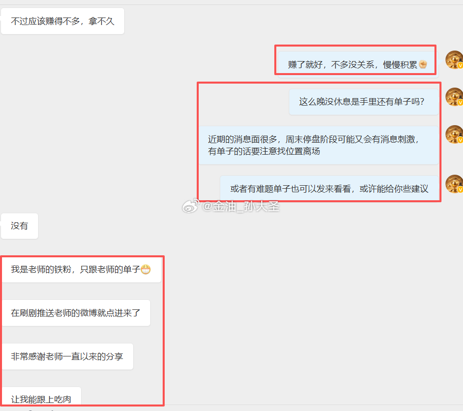 停战后梳理行情之余，收到了来自铁粉的关心，这一刻是很开心的，特别是听到粉丝说跟上