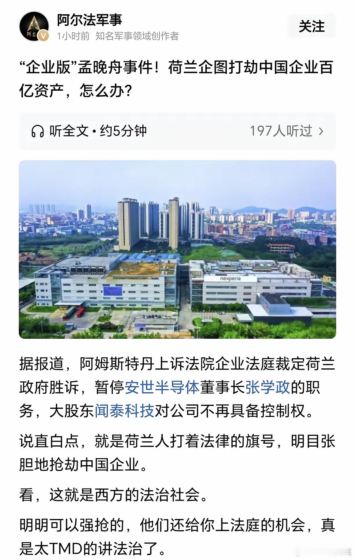 安世半导体事件，说明了许多中国企业的外籍高管都是潜在的叛徒，关键时刻倒戈一击就可