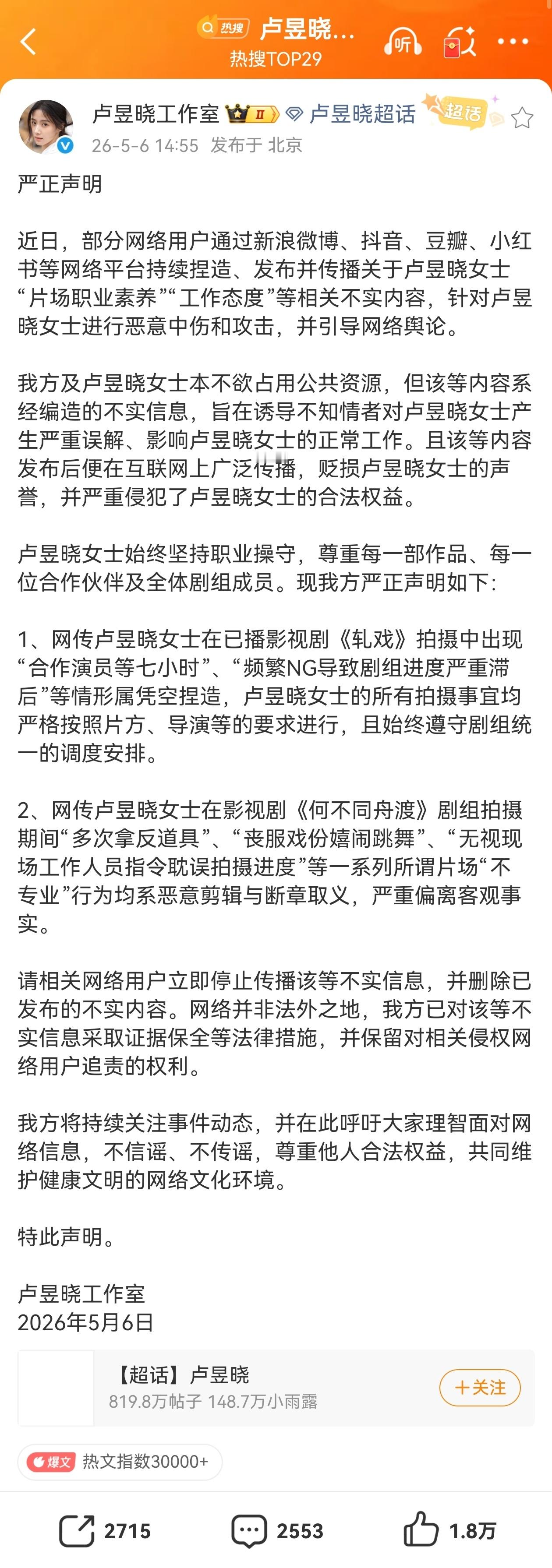 看了卢昱晓工作室的回应，现在咋连拍戏间隙穿戏里的丧服跳舞都要被审判了 