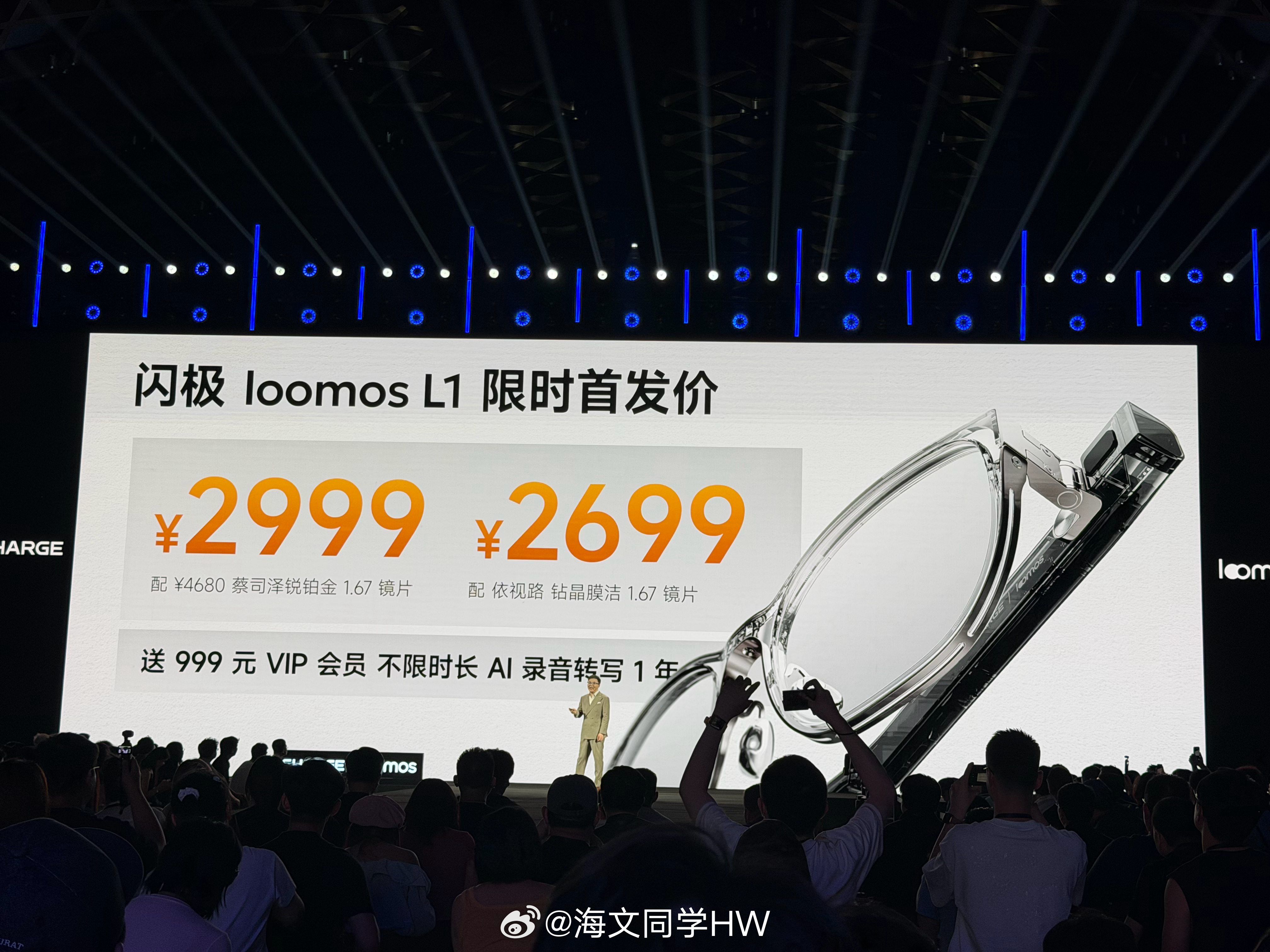 闪极loomos L1 AI眼镜首发价格居然只要2699元，并且只需要+300就