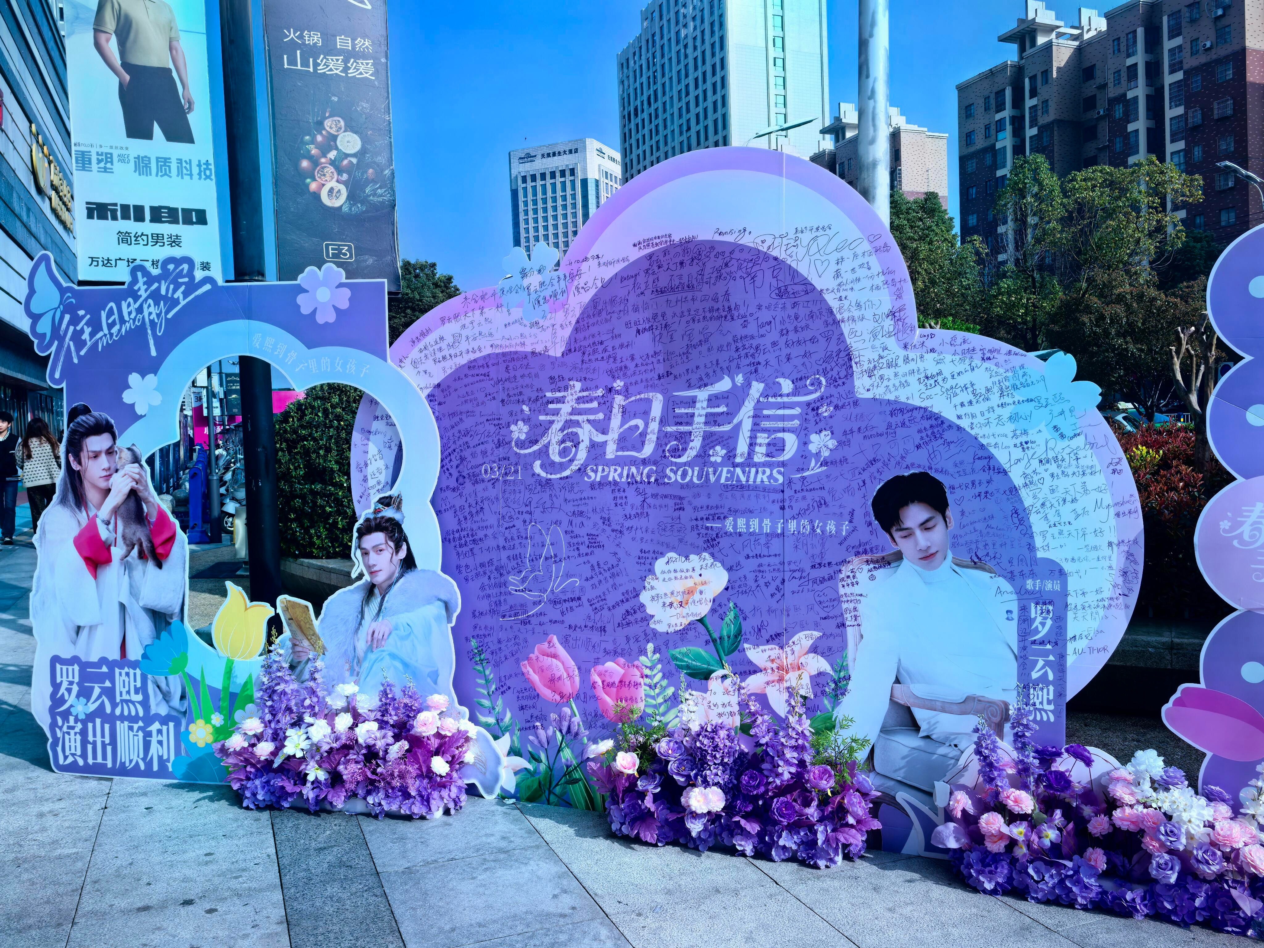 罗云熙粉丝超多人音乐节全是人头站满前排，花墙打卡写满了，现场真的好热闹