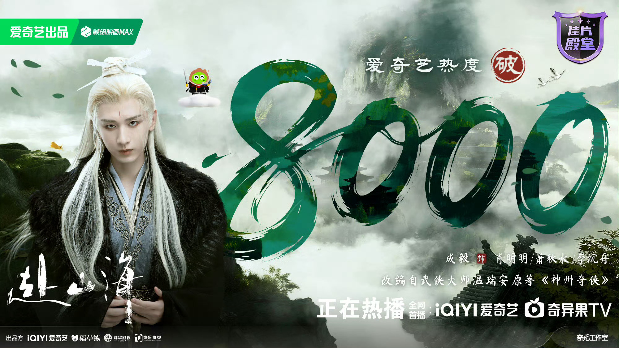 成毅赴山海热度来了，涨幅如何！赴山海这个热度太恐怖了 ​​​