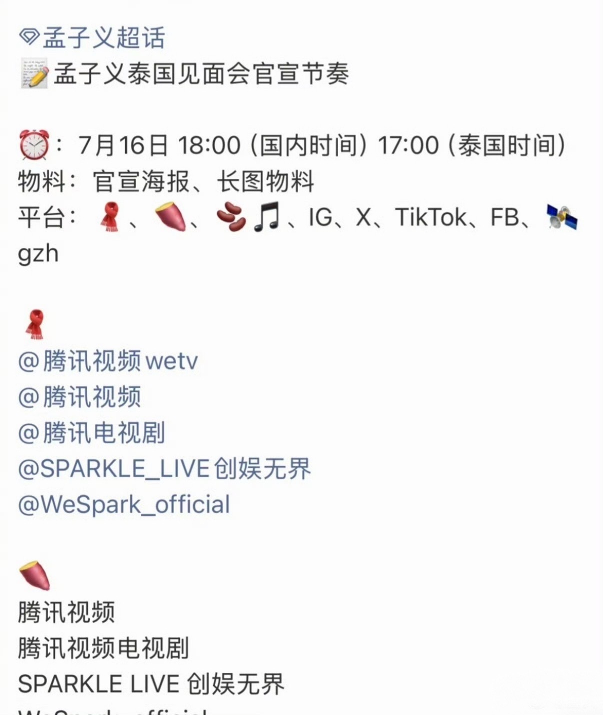 孟子义泰国粉丝见面会孟子义第二场国外个人见面会 孟子义泰国粉丝见面会马上要来咯孟