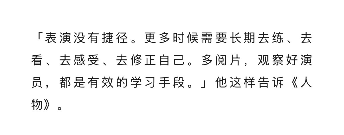 从去年开始，我就一直盼着能有一篇正经采访，让田栩宁好好说说，那场突如其来的爆红，