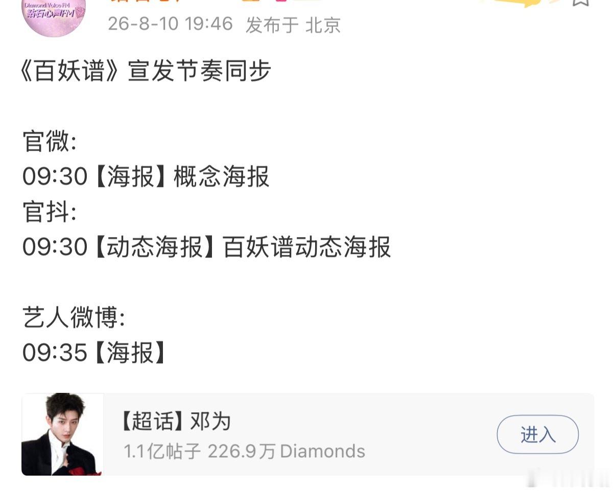 邓为百妖谱开机 邓为主演新剧《百妖谱》明天正式开机，并将发布相关海报物料，你准
